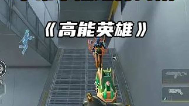 落地打两队，小帮手最准的一集