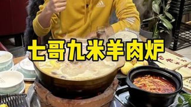 咸阳路这家羊肉炉真的不错#羊肉炉 #羊肉 #羊排 #羊肉煲 #咸阳路