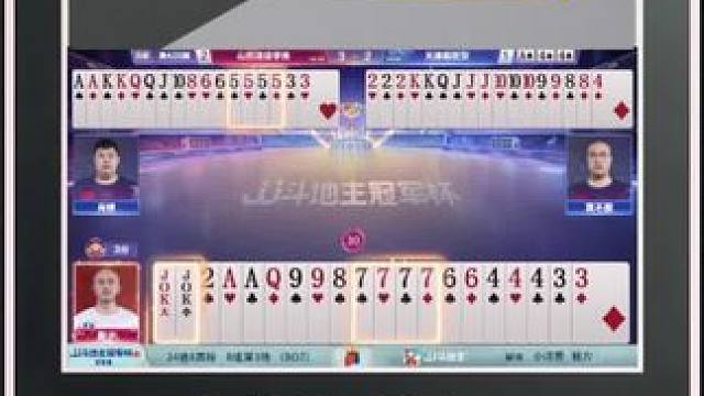 『多炸牌局』——三炸对决（B桌）地主赢两炸#jj斗地主 #比赛现场 #精彩瞬间