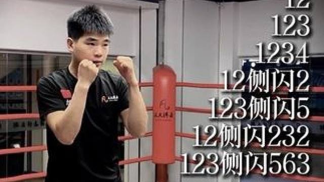 初学者空击组合拳 在北京，想学搏击 来义凡就对啦！