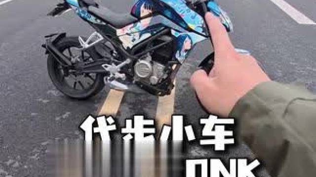 练手代步还得是春风250NK #机车 #摩托车 #春风250NK