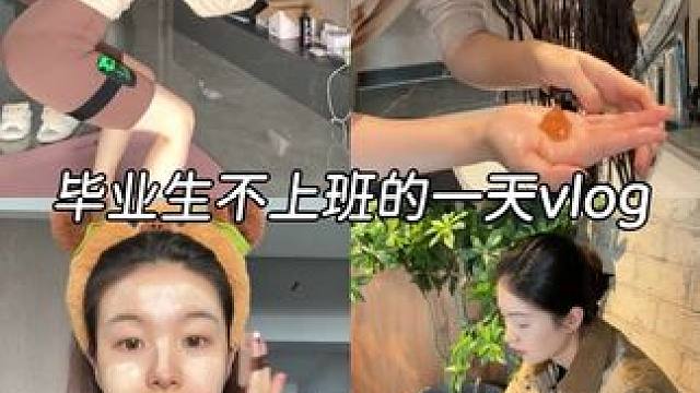 快乐周末vlog #宋茜达霏欣#达霏欣防脱洗发水 #vlog日常#不上班的日子#幸福感