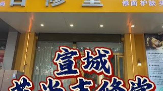 修面搓背太舒服了#吉修堂纤指梦浴#苏尚吉修堂#吉修堂老刀修面