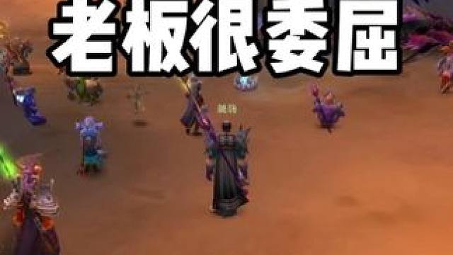 老板很委屈 因为他是屈尊来打安琪拉神殿的