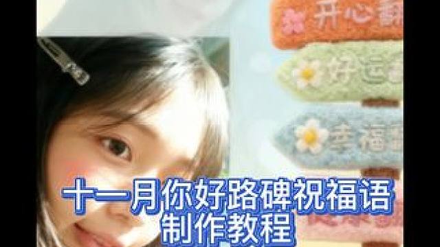 下一站11月求个上上签祝我们，开心翻倍，幸福翻倍，健康翻倍，所求皆如意，遇见更好的自己。