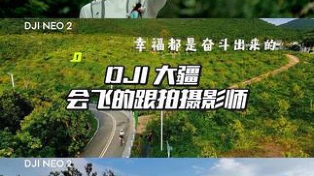 随时随地会飞的跟拍摄影师 大疆跟拍无人机