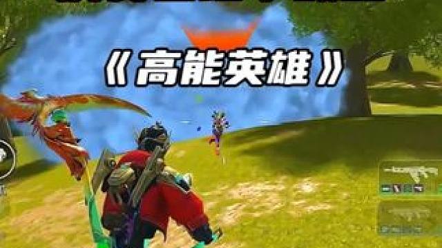 全是细节，看完你也可以 #高能英雄S10 #高能英雄全新家园 #高能英雄周年庆玩法 #高能英雄