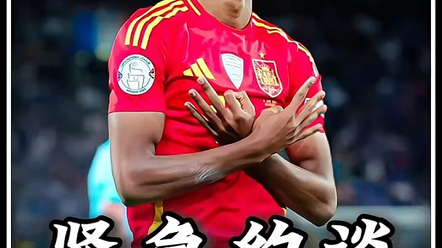 容不得乱了，核心要给亚马尔上一课