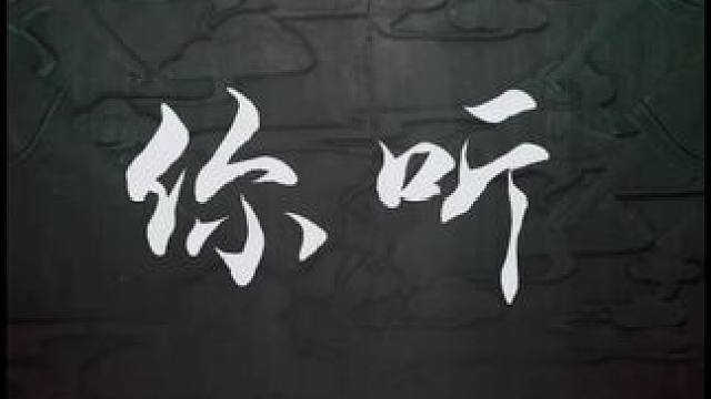 新角色：吴天乐，《剑网3：山海源流》“无相楼”剧情线关键人物之一。剑网3山海源流