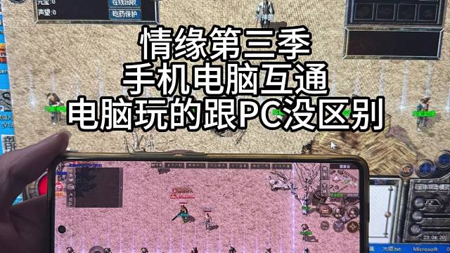 五年磨一剑，新服首发176特色小极品电脑手机互通