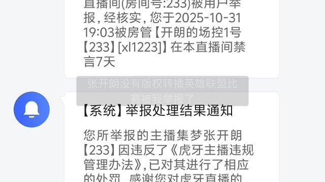张开朗没有版权转播英雄联盟比赛!被我举报了!