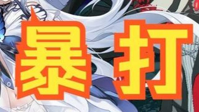 最恶心的怪   VS   最数值的水C #海拉 #深空之眼