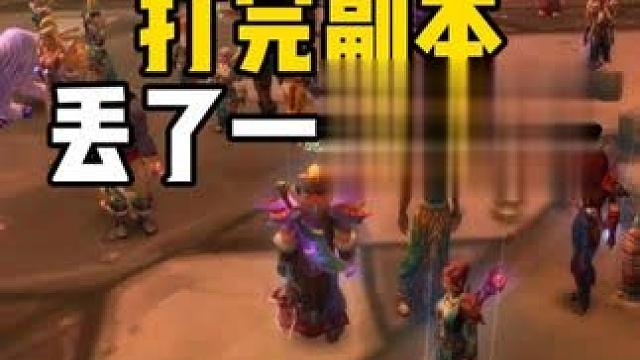 打完黑翼之巢 丢了一件装备 我觉着吧 不能完全怪团长