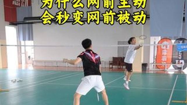 网前主动千万别变成网前被动 主动和被动之间，只需要一个步伐调整#羽毛球 #羽毛球网前步伐教学 #羽毛