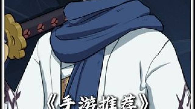 航海王壮志雄心 给各位海米推荐一款全新航海王开放大世界手游#航海王壮志雄心#航海王壮志雄心创作者团#