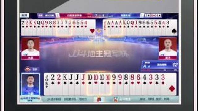 『多炸牌局』——三炸对决（B桌）地主输两炸#jj斗地主 #比赛现场