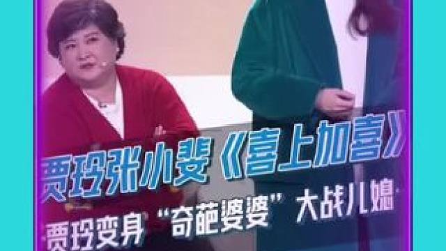 #小品#小品分享#小品推荐#