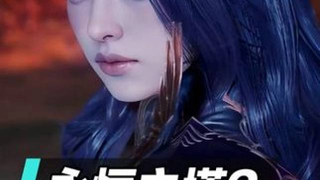 永恒之塔2 PV高清合集 #永恒之塔2 #永恒之塔 #MMORPG