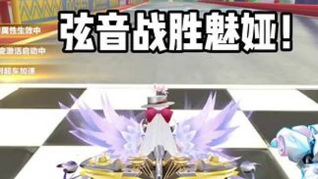 弦音战胜魅娅！现在排位越来越难打了，看看这钻石段位