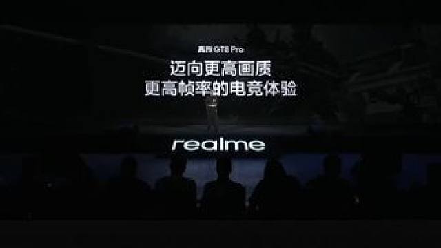 真我GT8 Pro要为大家带来更高帧的游戏表现！