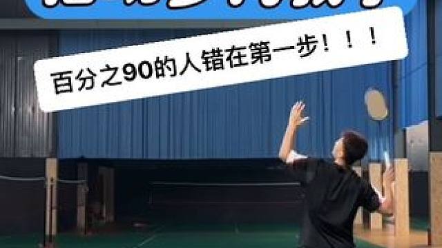 超详细羽毛球后场两点步伐教学 羽毛球后场必备步伐，从高远主动步伐到被动步伐的奥秘是什么？一个视频提升