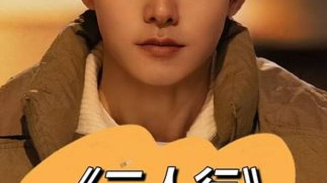 原本以为会很紧张，没想到莫名的搞笑又好看。逆天改命，开始！ #三人行开播 #马天宇 #马天宇荀未来