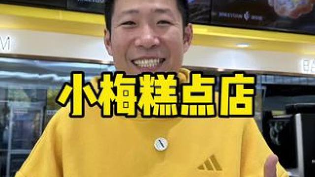 下瓦房这新开业的蛋糕店#鸡蛋蛋糕 #蛋糕 #甜品 #下午茶 #下瓦房