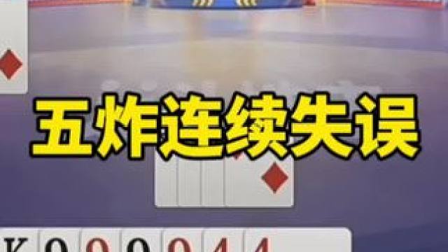 #一起玩游戏 #是时候展现真正的技术了 #斗地主残局