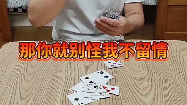 那你就别怪我不留情