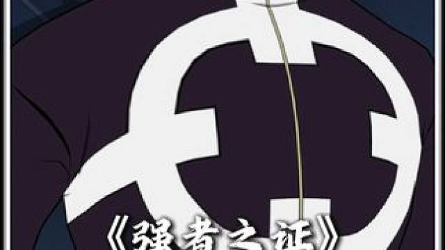 航海王壮志雄心 以前的强者之证真的是百花齐放#航海王壮志雄心#航海王壮志雄心创作者团#海贼王