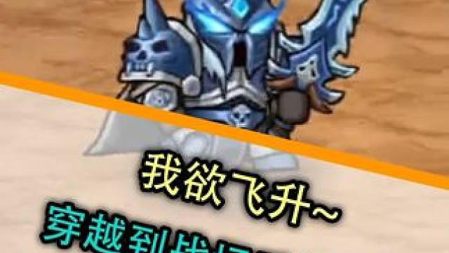 穿越到战场重活一生 #帝国史诗 #三国 #RPG #肉鸽