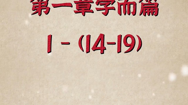 谨慎的审视目地，追求更远大的目标。