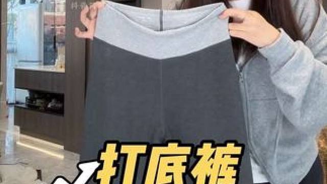 松山棉店小暖阳保暖打底裤活动来啦！外穿百搭显瘦，内穿保暖舒适。秋冬必备，姐妹们闭眼入。 #