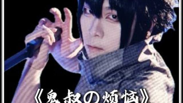 航海王壮志雄心 鬼叔也有自己的烦恼吧，尽管坚持热爱（氪金）壮志雄心，直播数据好，视频播放三四十万，但