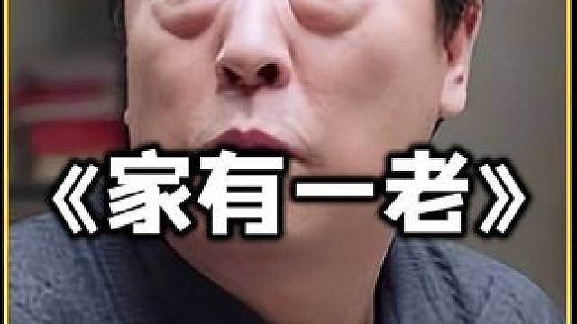 大爷买的宝贝真的假的，悬疑影片 大爷买的宝贝真的假的，悬疑影片