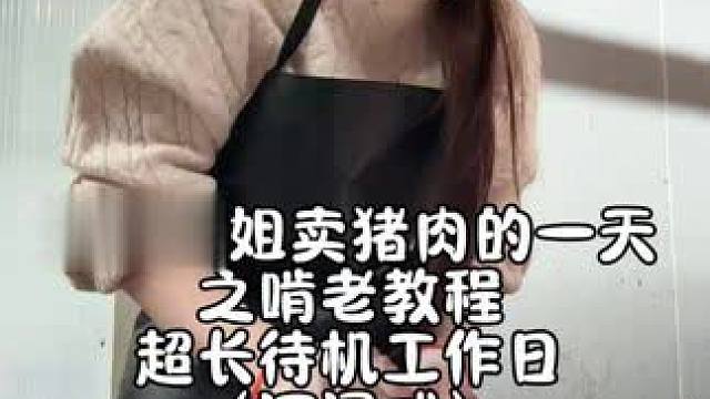 干完今天要休息一天才德行