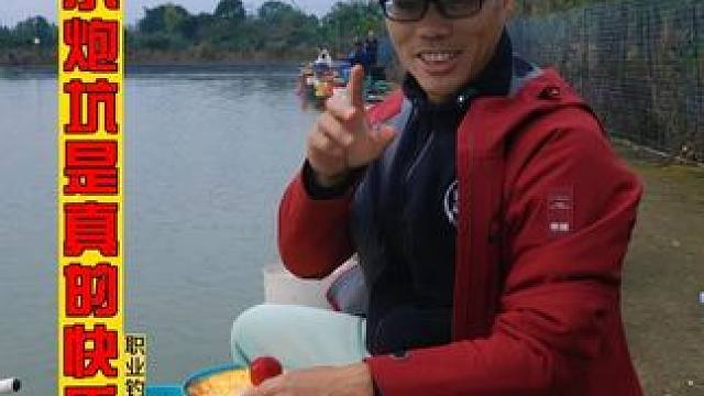 第一次盘这样的黑坑，好久没有钓的这么开心了！