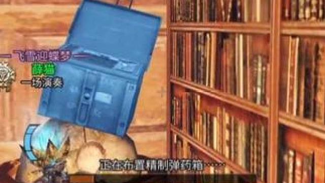 手残党上书架打怪，省点耐久打高校。