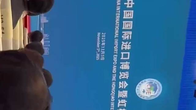 第八届进博会暨虹桥国际经济论坛开幕式