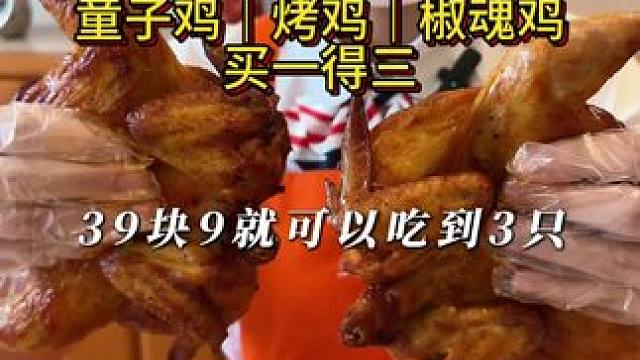 美味基周年庆活动，全鸡买一得三