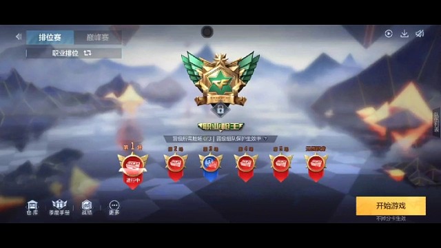 职业排位好难打