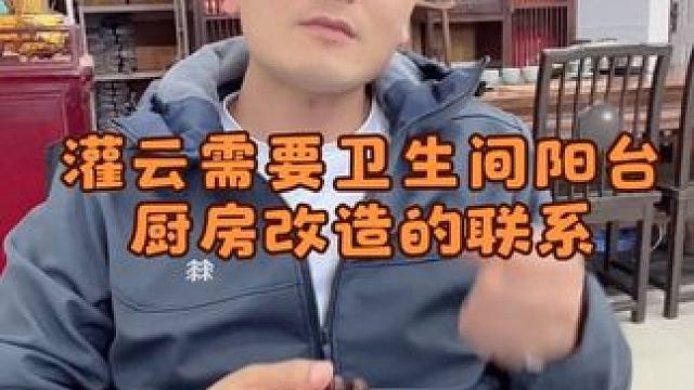 有需要卫生间厨房阳台改造的联系。