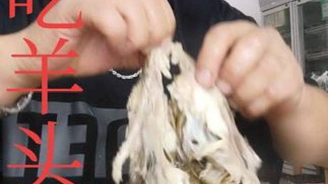 表哥吃羊头太棒了