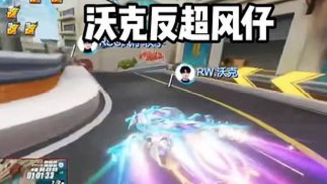 沃克反超风仔！强势胜RSG!