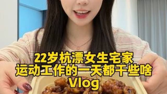 充满欢声笑语的一天，小女子乐哉乐哉