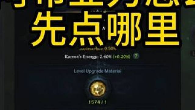 冰阿布业力系统怎么点