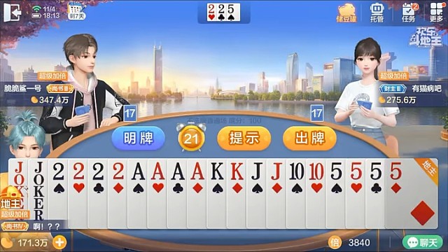 打顺子少俩牌是最难受的了