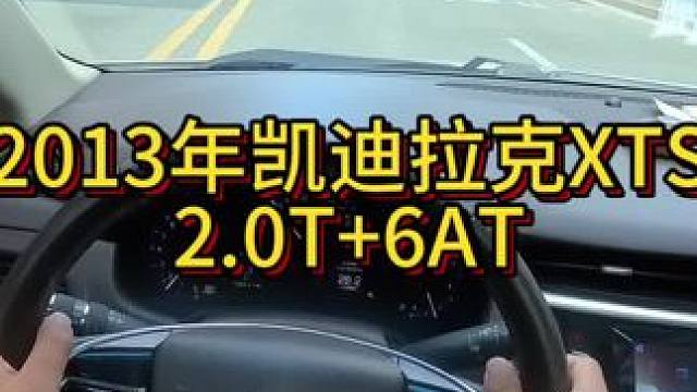 我花3万多买了一辆2013年二手车凯迪拉克XTS！