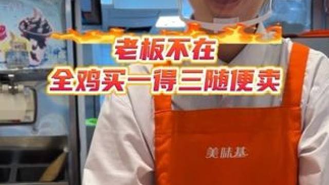 美味基周年庆活动，全鸡买一得三