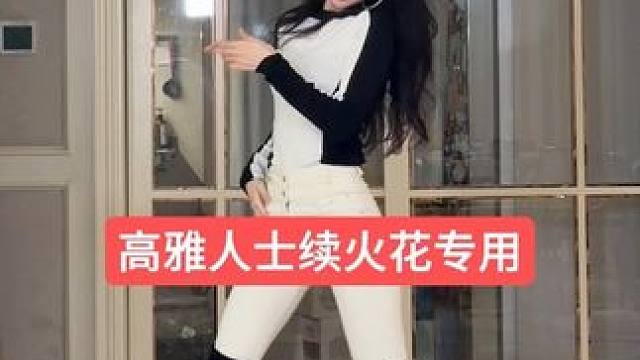 发给你的闺蜜续火花2.0